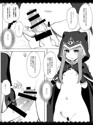 [伊東ライフ] ましゅましゅマッサージ (Fate／Grand Order) [DL版]_04_rvho