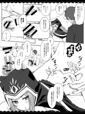 [伊東ライフ] ましゅましゅマッサージ (Fate／Grand Order) [DL版]_05_aedh