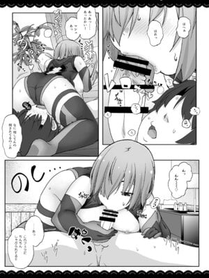 [伊東ライフ] ましゅましゅマッサージ (Fate／Grand Order) [DL版]_12_njoa