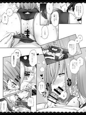 [伊東ライフ] ましゅましゅマッサージ (Fate／Grand Order) [DL版]_14_obgx