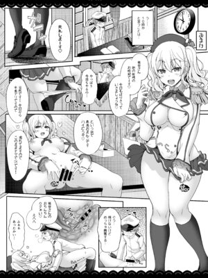 [伊東ライフ] 鹿島と❤たくさん❤シコシコピュッピュ❤ (艦隊これくしょん -艦これ-) [DL版]_23_rkij