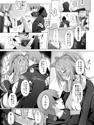 [猫の幼虫] 獅子の寝る間に… (アークナイツ)_26_fmcd