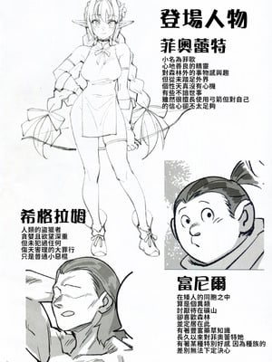 (C107) [ドクダミ (沖田あばば)] 可憐なエルフのあの娘が密猟者の人間にNTRれた話 [人類太可惡漢化]_04_rpbt