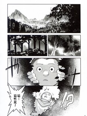 (C107) [ドクダミ (沖田あばば)] 可憐なエルフのあの娘が密猟者の人間にNTRれた話 [人類太可惡漢化]_05_kvas