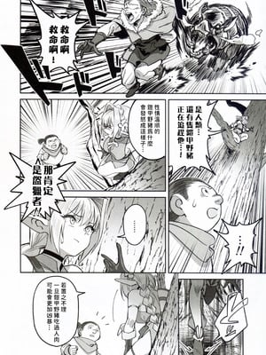 (C107) [ドクダミ (沖田あばば)] 可憐なエルフのあの娘が密猟者の人間にNTRれた話 [人類太可惡漢化]_08_xxdy