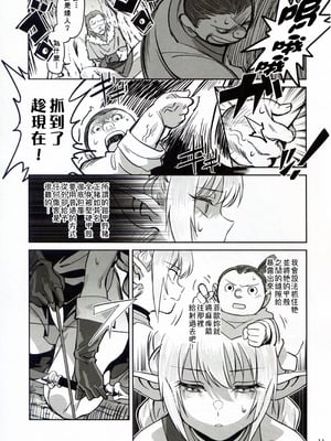 (C107) [ドクダミ (沖田あばば)] 可憐なエルフのあの娘が密猟者の人間にNTRれた話 [人類太可惡漢化]_11_jcmc