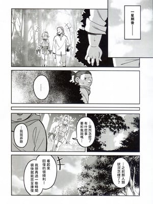 (C107) [ドクダミ (沖田あばば)] 可憐なエルフのあの娘が密猟者の人間にNTRれた話 [人類太可惡漢化]_16_rxhs