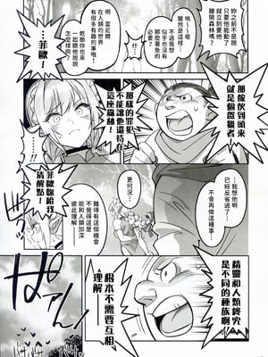 (C107) [ドクダミ (沖田あばば)] 可憐なエルフのあの娘が密猟者の人間にNTRれた話 [人類太可惡漢化]_17_hkao