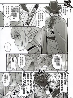 (C107) [ドクダミ (沖田あばば)] 可憐なエルフのあの娘が密猟者の人間にNTRれた話 [人類太可惡漢化]_21_wubi