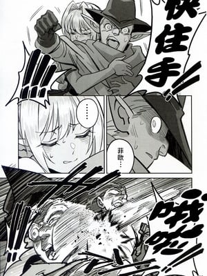 (C107) [ドクダミ (沖田あばば)] 可憐なエルフのあの娘が密猟者の人間にNTRれた話 [人類太可惡漢化]_23_frrq