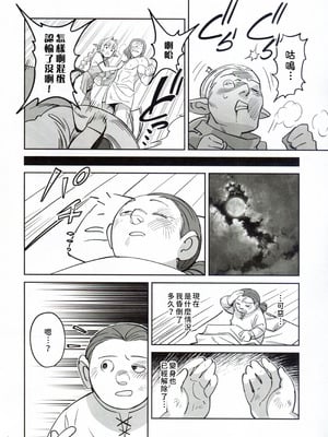 (C107) [ドクダミ (沖田あばば)] 可憐なエルフのあの娘が密猟者の人間にNTRれた話 [人類太可惡漢化]_24_ixsq