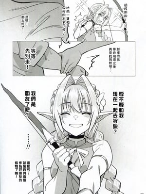 (C107) [ドクダミ (沖田あばば)] 可憐なエルフのあの娘が密猟者の人間にNTRれた話 [人類太可惡漢化]_37_rytm