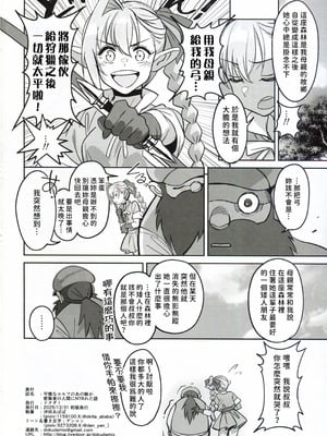 (C107) [ドクダミ (沖田あばば)] 可憐なエルフのあの娘が密猟者の人間にNTRれた話 [人類太可惡漢化]_42_biiq