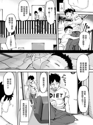 [untsuku] シングルマザーなご近所さん [中国翻訳] [DL版]_04_dmpi