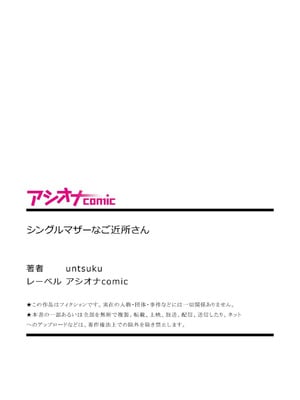 [untsuku] シングルマザーなご近所さん [中国翻訳] [DL版]_11_fkvy