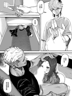 [untsuku] 同棲中の家で彼女がしていたことは… [中国翻訳] [DL版]_03_ncpp