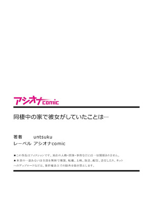 [untsuku] 同棲中の家で彼女がしていたことは… [中国翻訳] [DL版]_11_xgjr