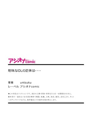 [untsuku] 地味なOLの正体は・・・ [中国翻訳] [DL版]_11_jwbk
