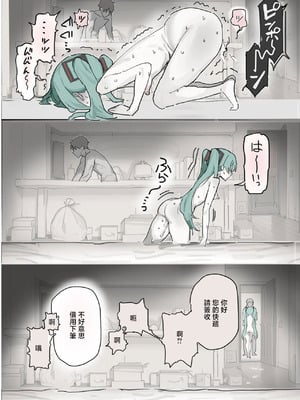 [いーさん] どすけべ誕生日 (VOCALOID) [中国翻訳]_05_gekh