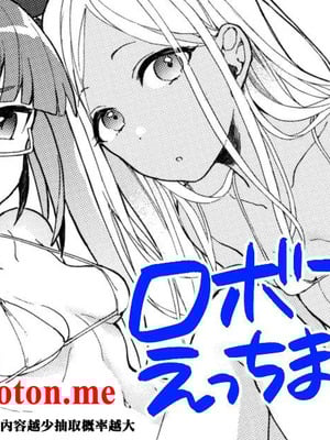 [はづき] ロボフレンズマイクロビキニ部 [中国翻訳]