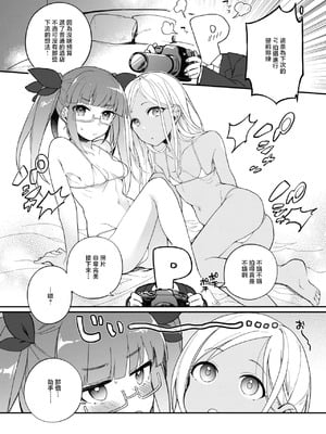 [はづき] ロボフレンズマイクロビキニ部 [中国翻訳]_2_pedc