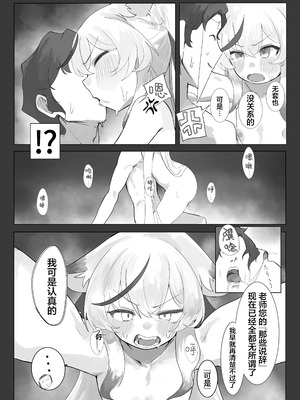 [ほいくえん (しめじたけ)] ココナちゃんとえっちする本 (ブルーアーカイブ)｜与小心奈尽情色色的本子 [欶澜汉化组] [DL版]_15_yaqs