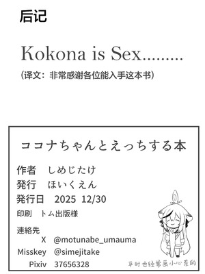 [ほいくえん (しめじたけ)] ココナちゃんとえっちする本 (ブルーアーカイブ)｜与小心奈尽情色色的本子 [欶澜汉化组] [DL版]_24_ptrl