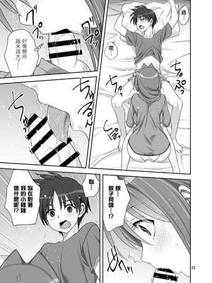 [みたらし倶楽部 (みたらし侯成)] 秋子さんといっしょ33 (カノン) [无毒汉化组] [DL版]_12_rfbt