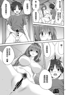 [みたらし倶楽部 (みたらし侯成)] 秋子さんといっしょ33 (カノン) [无毒汉化组] [DL版]_26_dcrc