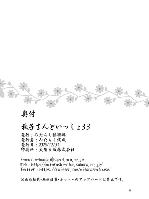 [みたらし倶楽部 (みたらし侯成)] 秋子さんといっしょ33 (カノン) [无毒汉化组] [DL版]_33_vogm