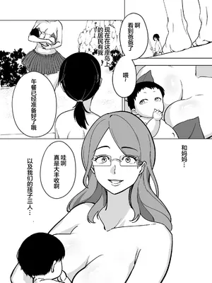 [マリアプラネット (片野ちか)] ママと息子が無人島でラブラブセックスする話 2 [中国翻訳]_03_jujs
