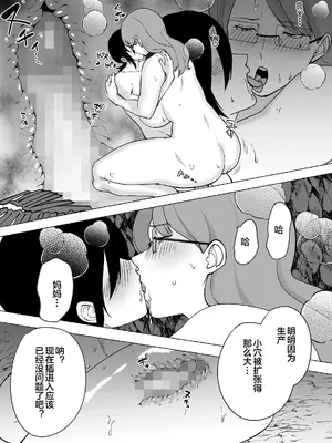 [マリアプラネット (片野ちか)] ママと息子が無人島でラブラブセックスする話 2 [中国翻訳]_18_yohy