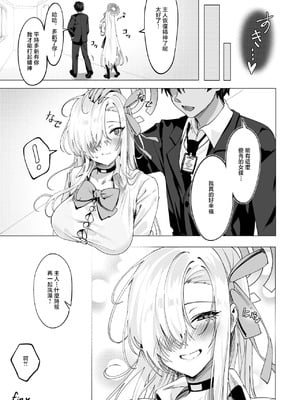 [ヤンパハム (Yampa、ルナケン)] アスナはご主人様を元気にしてあげたい♡ (ブルーアーカイブ) [中国翻訳]_11_gwkj