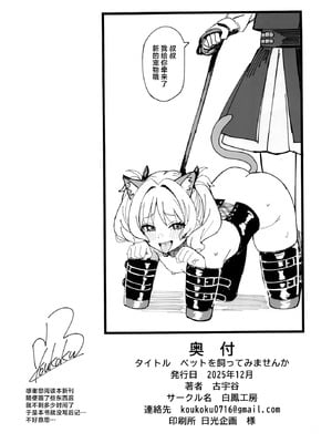 [白鳳工房 (古宇谷)] ペットを飼ってみませんか (学園アイドルマスター)｜要不要来试着养只宠物呢 [学园偶像大师同好会] [DL版]_26_mmvj