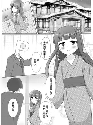 [第3研究所 (とだ研)] 暖雪之湯 (アイドルマスター シンデレラガールズ) [欶澜汉化组] [DL版]_03_kxcr