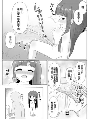 [第3研究所 (とだ研)] 暖雪之湯 (アイドルマスター シンデレラガールズ) [欶澜汉化组] [DL版]_09_bgxi