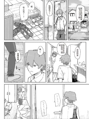 [角煮煮] 人間操作リモコン4 [中国翻訳] [DL版]_06_jgar