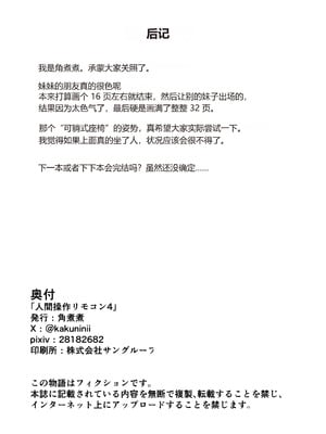 [角煮煮] 人間操作リモコン4 [中国翻訳] [DL版]_36_klhj