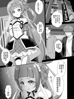 [透明龍のマーガレット (桃井崎隼)] キュアウインク脅迫凌辱 (キミとアイドルプリキュア♪)｜俏丽天使胁迫凌辱 [黒緋鞠汉化] [DL版]_02_aotu