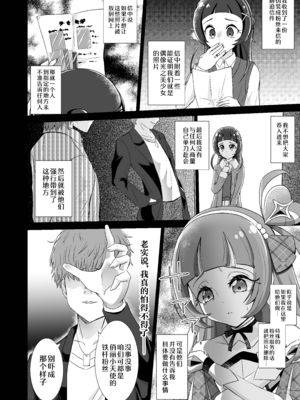 [透明龍のマーガレット (桃井崎隼)] キュアウインク脅迫凌辱 (キミとアイドルプリキュア♪)｜俏丽天使胁迫凌辱 [黒緋鞠汉化] [DL版]_03_ahbs