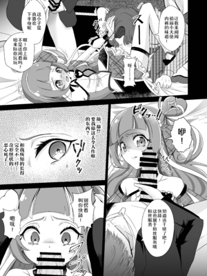 [透明龍のマーガレット (桃井崎隼)] キュアウインク脅迫凌辱 (キミとアイドルプリキュア♪)｜俏丽天使胁迫凌辱 [黒緋鞠汉化] [DL版]_08_kpec
