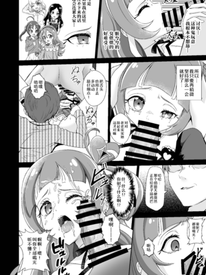 [透明龍のマーガレット (桃井崎隼)] キュアウインク脅迫凌辱 (キミとアイドルプリキュア♪)｜俏丽天使胁迫凌辱 [黒緋鞠汉化] [DL版]_09_jeei