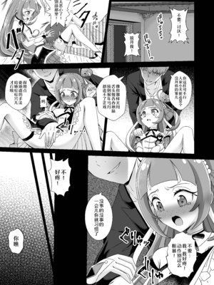 [透明龍のマーガレット (桃井崎隼)] キュアウインク脅迫凌辱 (キミとアイドルプリキュア♪)｜俏丽天使胁迫凌辱 [黒緋鞠汉化] [DL版]_12_obrj