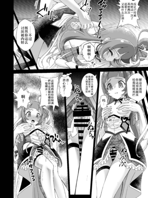 [透明龍のマーガレット (桃井崎隼)] キュアウインク脅迫凌辱 (キミとアイドルプリキュア♪)｜俏丽天使胁迫凌辱 [黒緋鞠汉化] [DL版]_23_hvon