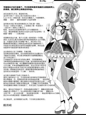 [透明龍のマーガレット (桃井崎隼)] キュアウインク脅迫凌辱 (キミとアイドルプリキュア♪)｜俏丽天使胁迫凌辱 [黒緋鞠汉化] [DL版]_26_sool