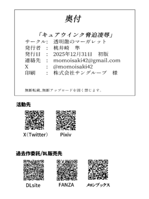 [透明龍のマーガレット (桃井崎隼)] キュアウインク脅迫凌辱 (キミとアイドルプリキュア♪)｜俏丽天使胁迫凌辱 [黒緋鞠汉化] [DL版]_27_kswn