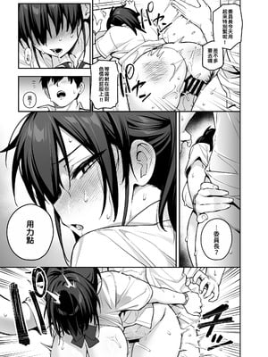 [TRY&方言二人社会 (TRY方言)] 新しい風紀委員長が巨乳すぎる件3｜聽説新任風紀委員長胸部很大這回事3 [中国語] [DL版]_28_xdyx