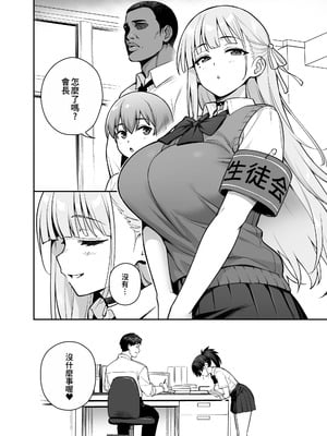 [TRY&方言二人社会 (TRY方言)] 新しい風紀委員長が巨乳すぎる件3｜聽説新任風紀委員長胸部很大這回事3 [中国語] [DL版]_35_jdft