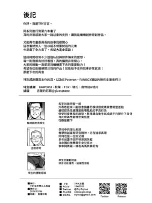 [TRY&方言二人社会 (TRY方言)] 新しい風紀委員長が巨乳すぎる件3｜聽説新任風紀委員長胸部很大這回事3 [中国語] [DL版]_37_aywk