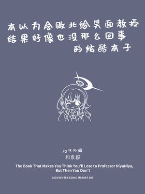 [和泉都 (和水ややど)] ニヤニヤ教授に敗北するかと思ったらそうでもない本 (ブルーアーカイブ)｜本以为会败北给笑面教授，结果好像也没那么回事 [DL版] [PY汉化]_02_iloj